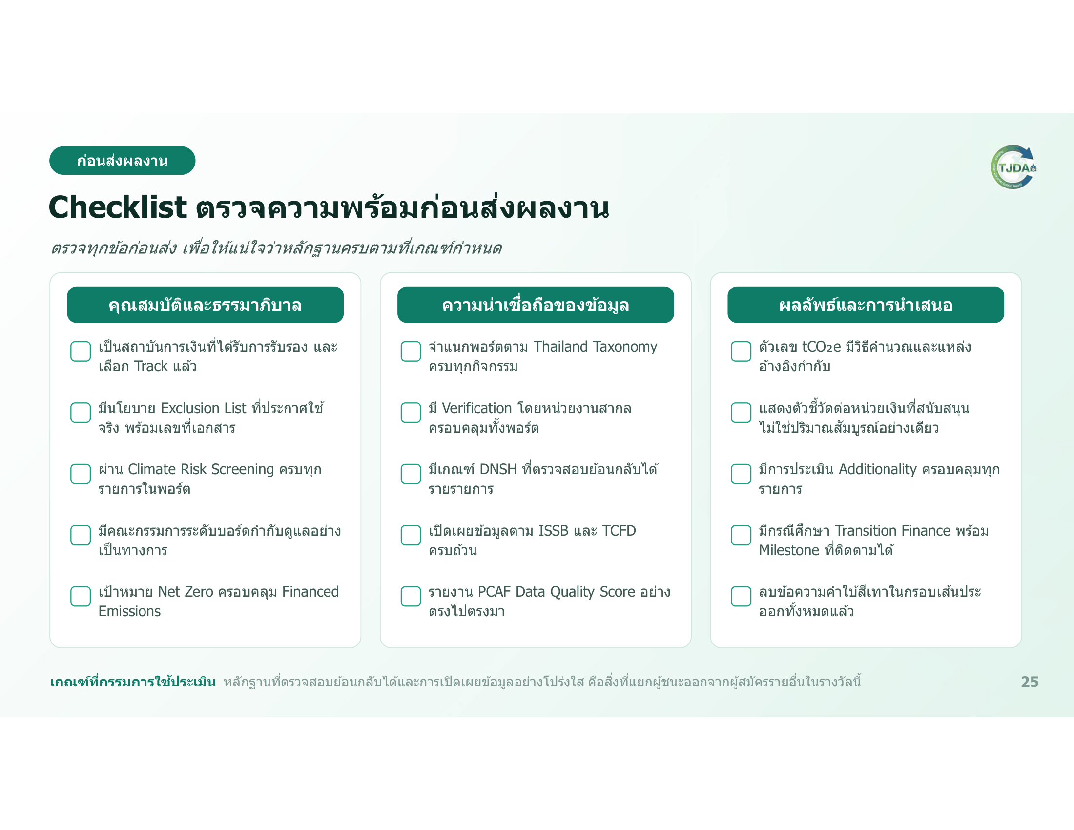 เอกสารภาพรวมTJDA 2027